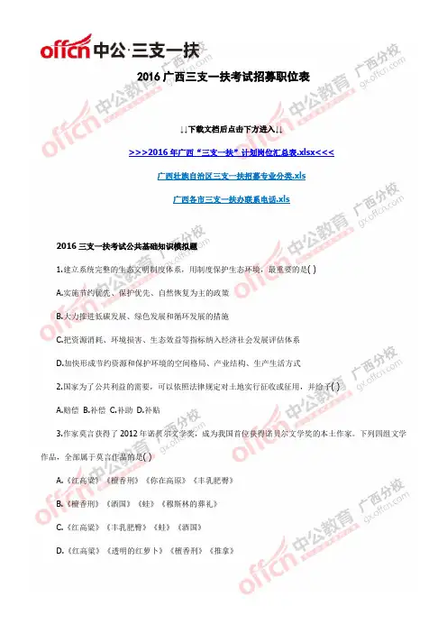 2016广西三支一扶考试招募职位表