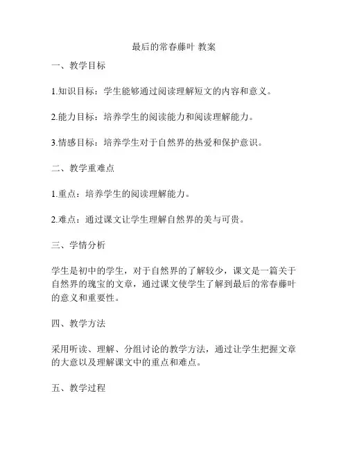 最后的常春藤叶 教案