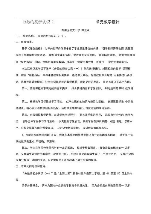 分数的初步认识单元分析