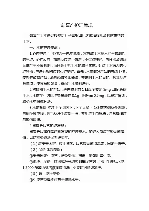 剖宫产护理常规