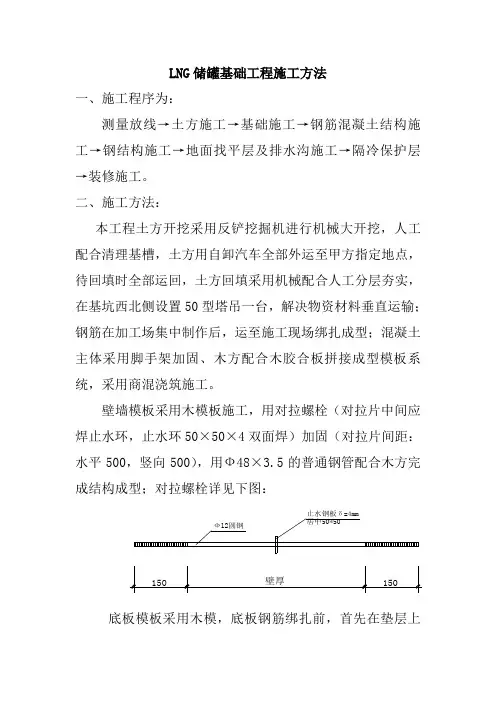 LNG储罐基础工程施工方法