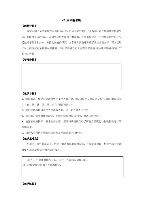 鱼和潜水艇
