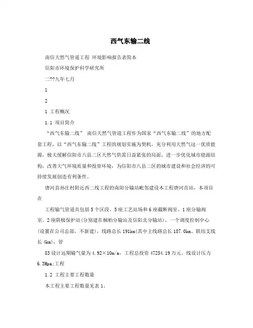 西气东输二线