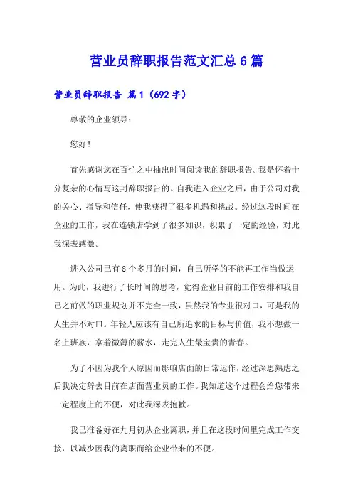 营业员辞职报告范文汇总6篇