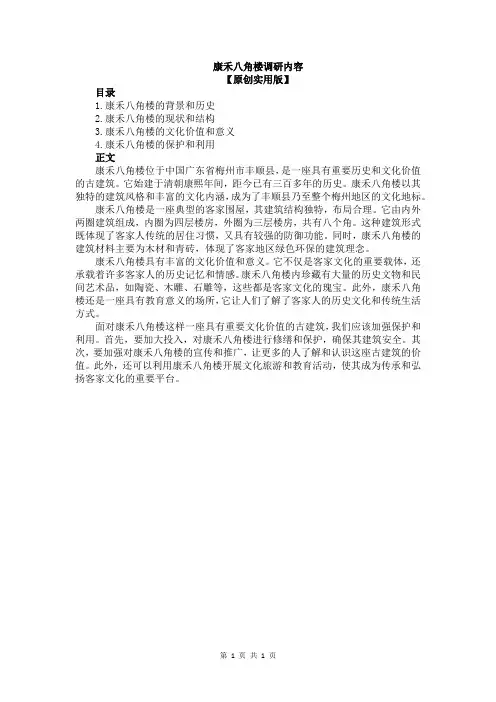 康禾八角楼调研内容