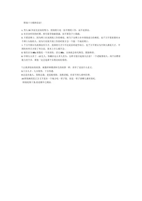 职场十大精辟语录