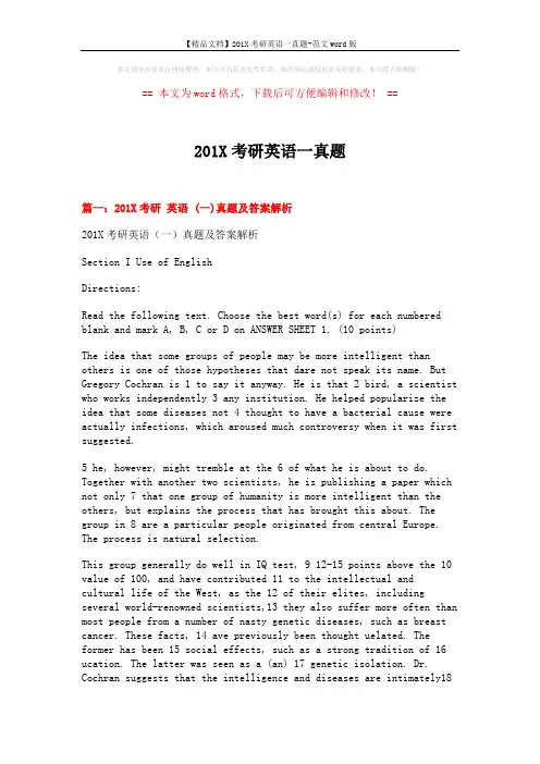【精品文档】201X考研英语一真题-范文word版 (21页)