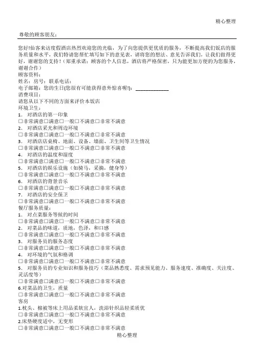 酒店宾客意见表