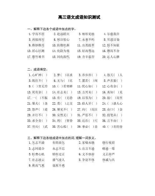 高三语文成语知识测试