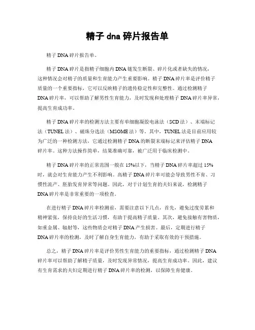 精子dna碎片报告单