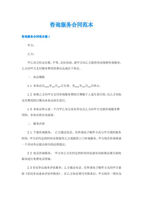 咨询服务合同范本