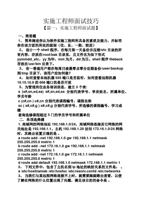 实施工程师面试技巧