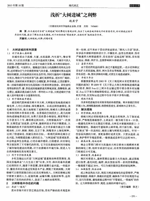 浅析“大树进城”之利弊