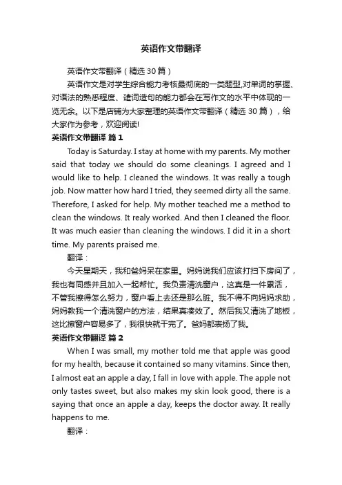 英语作文带翻译