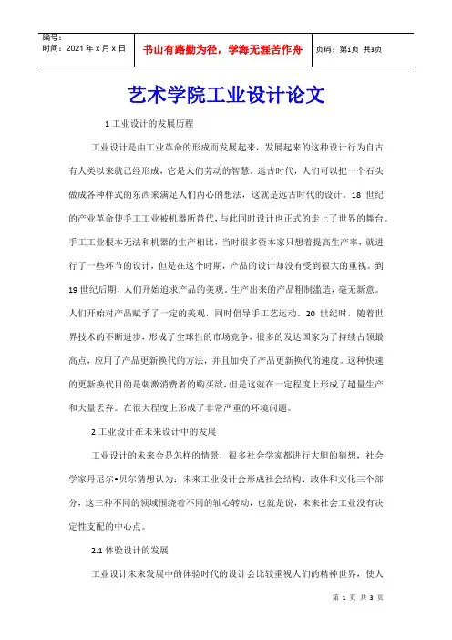 艺术学院工业设计论文