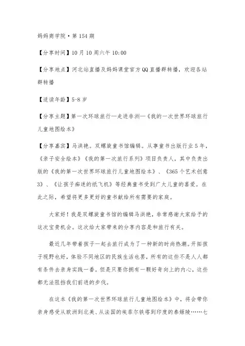 154期 我的第一次世界环球旅行儿童地图绘本