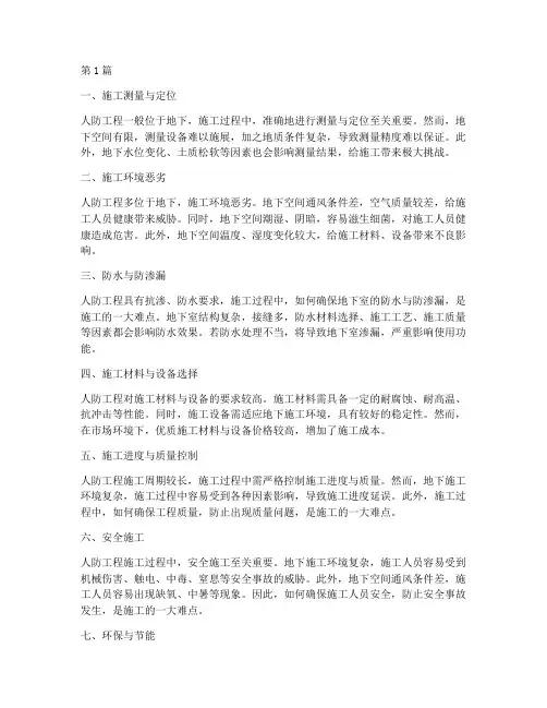 人防工程的施工难点(3篇)