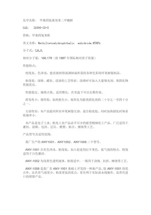 甲基四氢苯酐化学名称