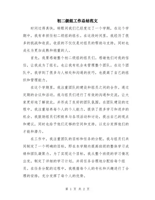 初二级组工作总结范文