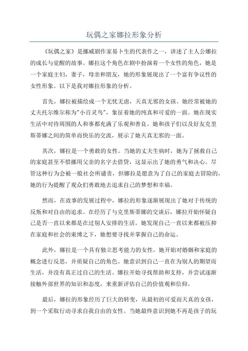 玩偶之家娜拉形象分析