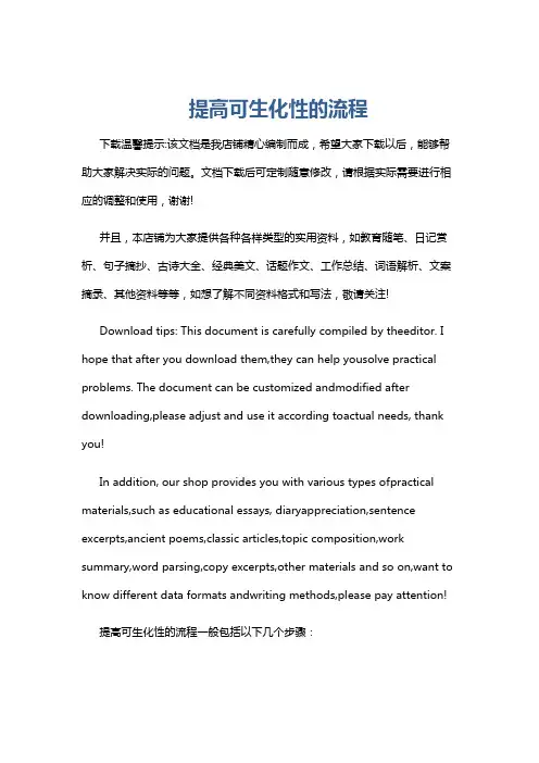 提高可生化性的流程