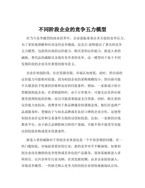 不同阶段企业的竞争五力模型