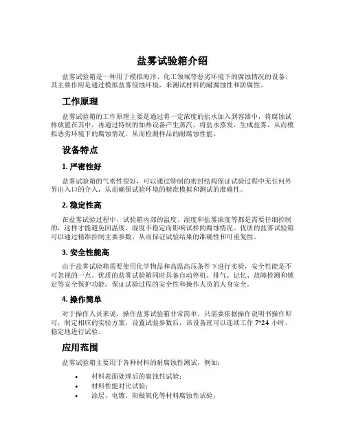 盐雾试验箱介绍