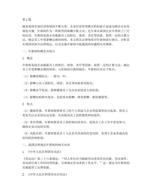 法律规定年薪制(3篇)