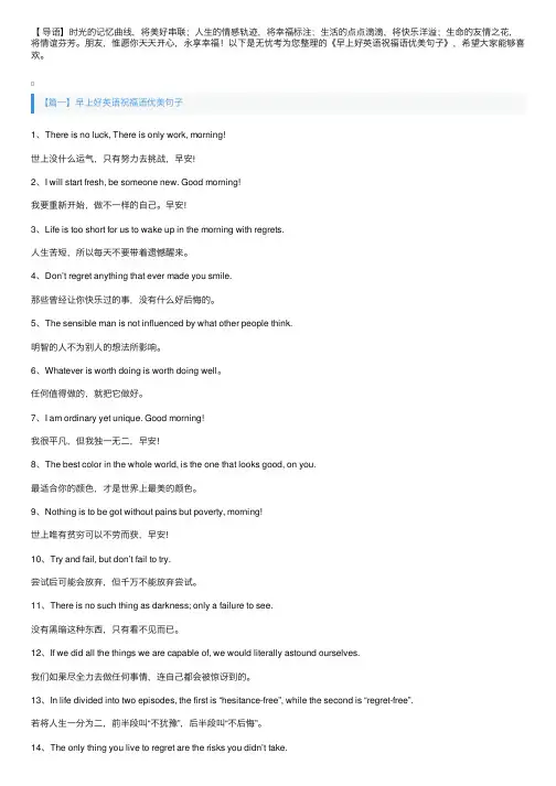 早上好英语祝福语优美句子