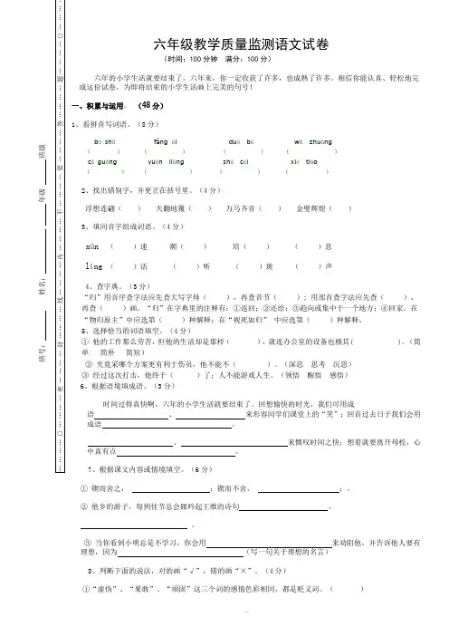 2016年语文六年级质量监测试卷