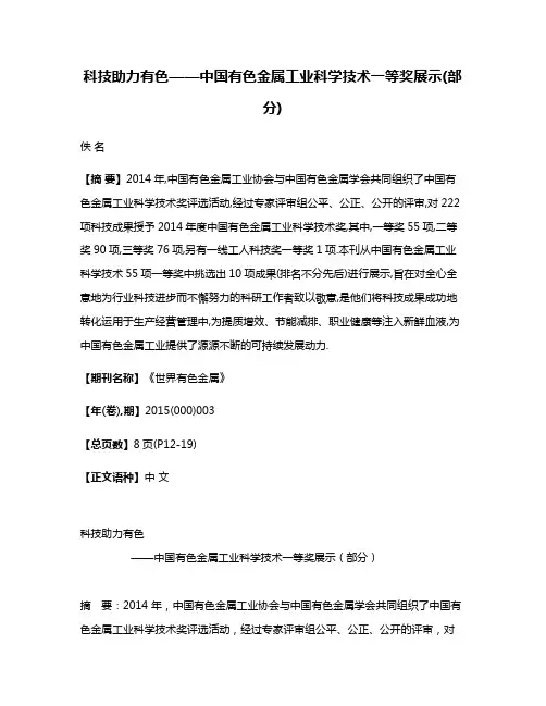 科技助力有色——中国有色金属工业科学技术一等奖展示(部分)