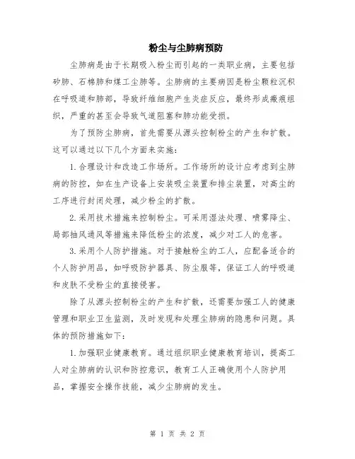 粉尘与尘肺病预防