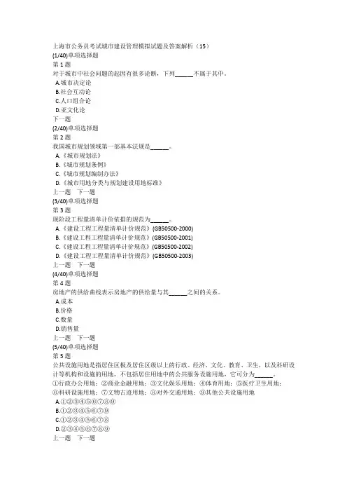 上海市公务员考试城市建设管理模拟试题及答案解析(15)