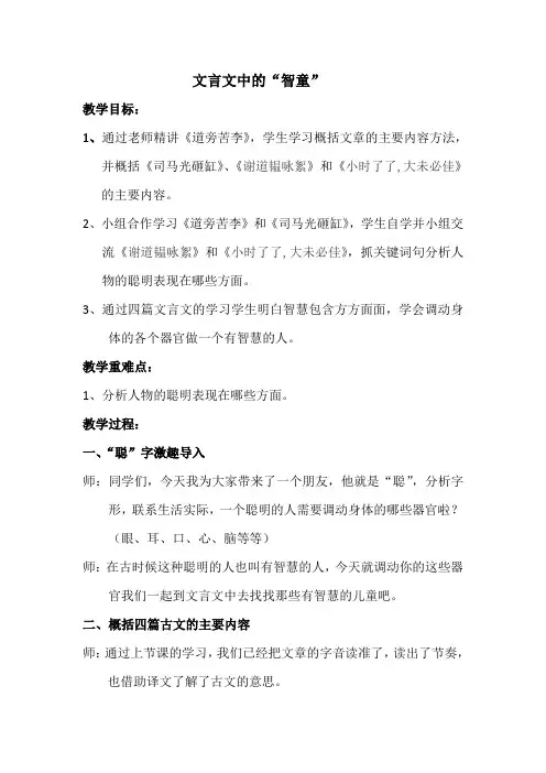 文言文中的智童教案