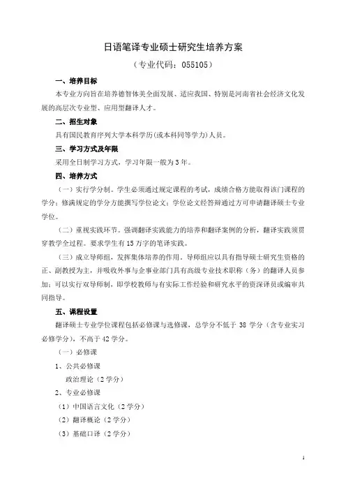 全日制专业学位研究生培养方案课程设置表.doc