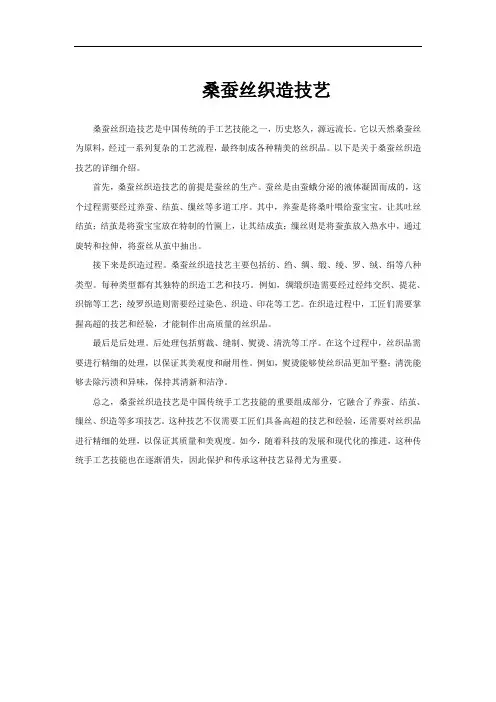 桑蚕丝织造技艺