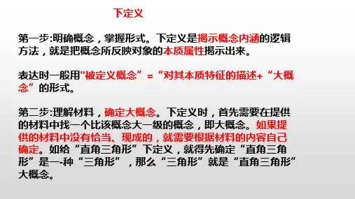 高中语文《下定义》课件