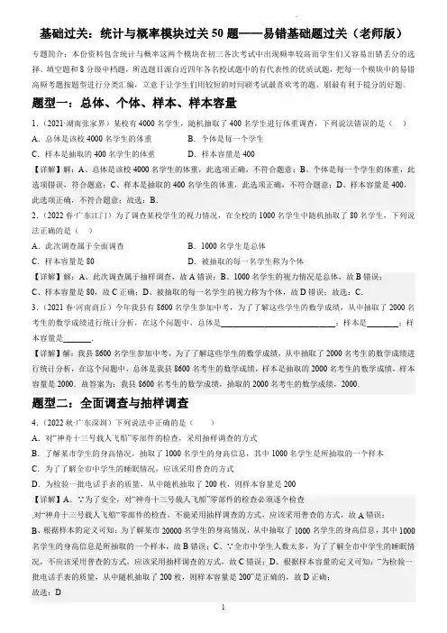 专题 统计与概率模块基础题过关50题(老师版)