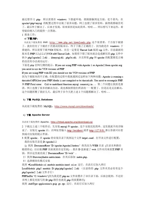 如何在windows下配置apache+php+mysql