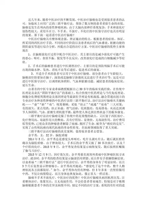 脑瘤不手术不放化疗,中医治疗的优势