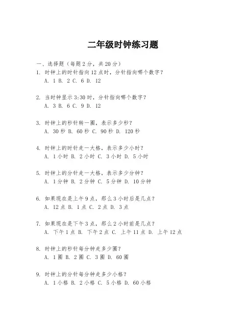 二年级时钟练习题