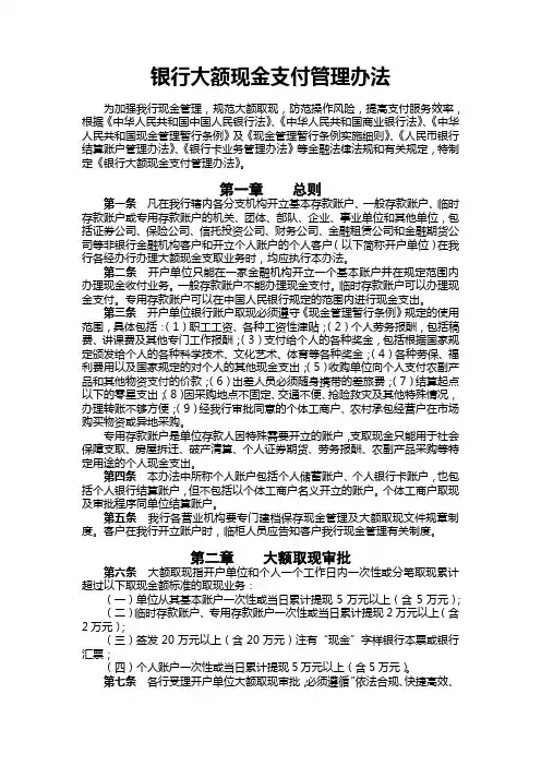 银行大额现金支付管理办法模版