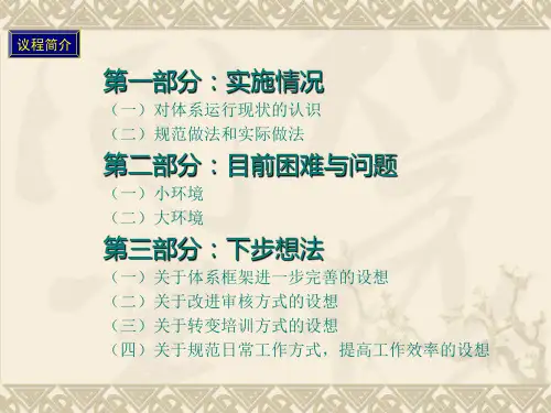 HSE管理体系培训