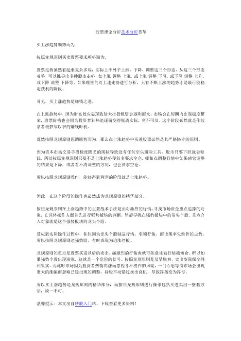 股票理论分析技术分析荟萃