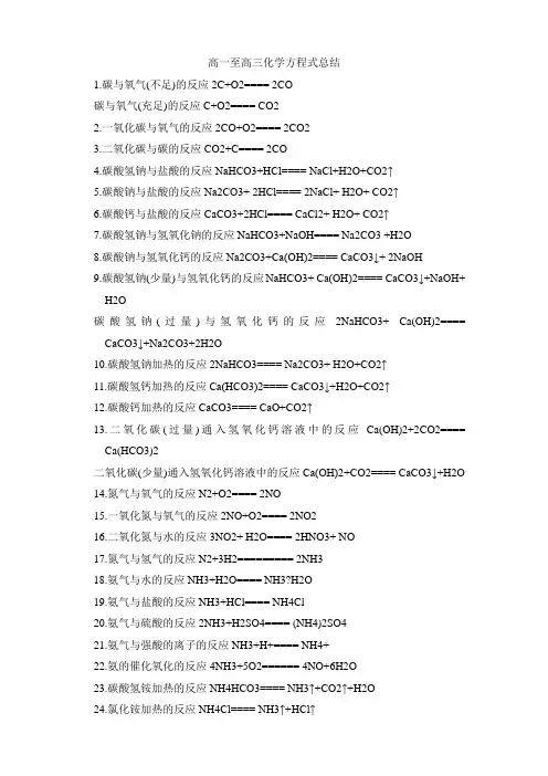 高中中学化学公式大全