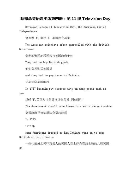 新概念英语青少版第四册：第11课 Television Day