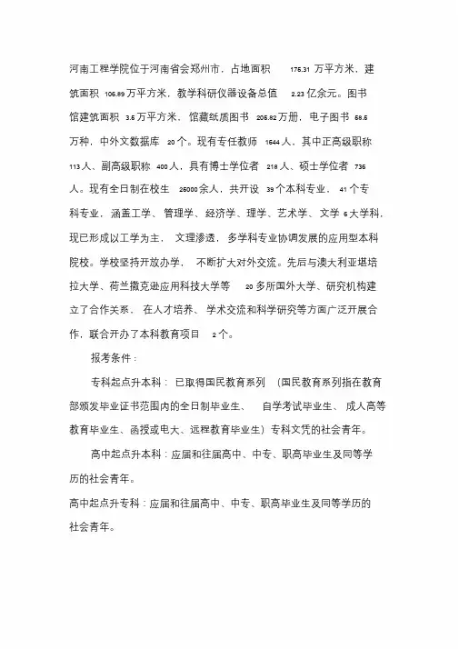 2020年河南工程学院成人高等教育招生简章信息
