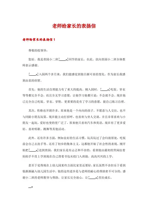 老师给家长的表扬信