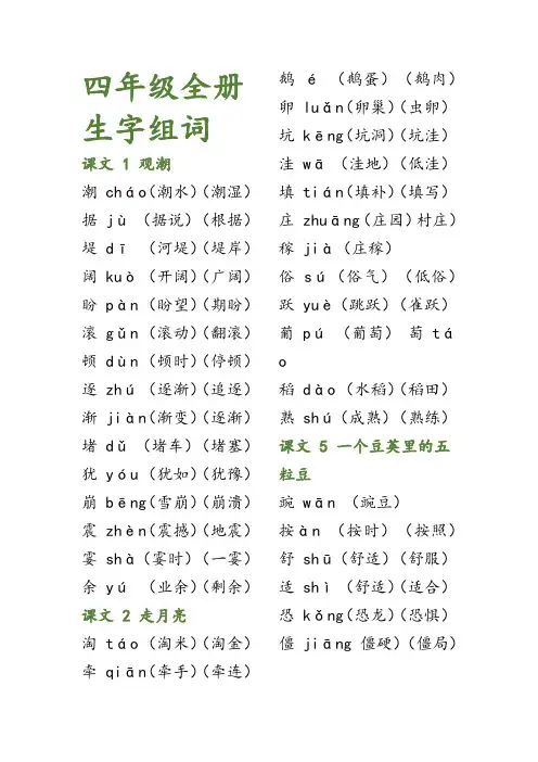 四年级上下册生字组词