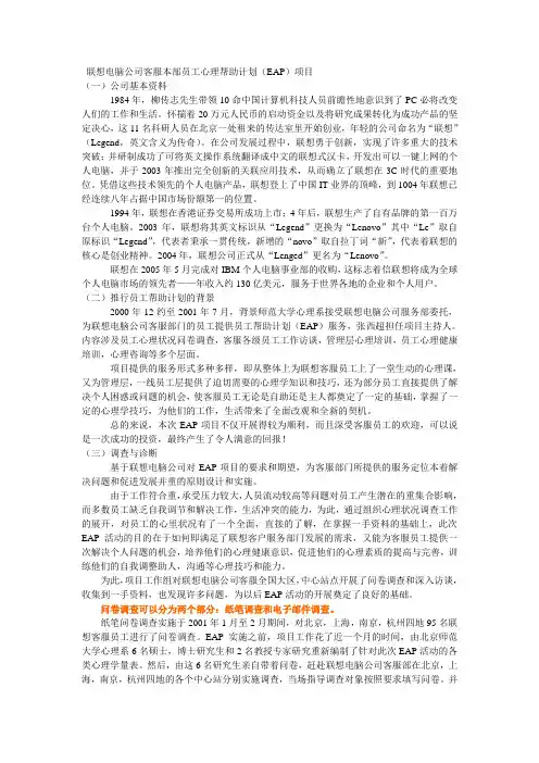 联想电脑公司客服本部员工心理帮助计划(EAP)项目培训课件
